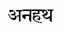Sanskrit Anahata